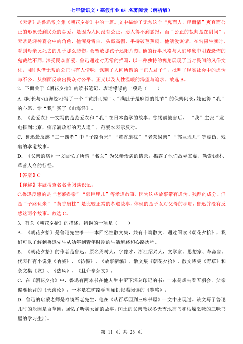 寒假作业05名著阅读_新人教版七下语文学习资料包_9.寒假预习课讲义+作业练习_七下语文寒假作业