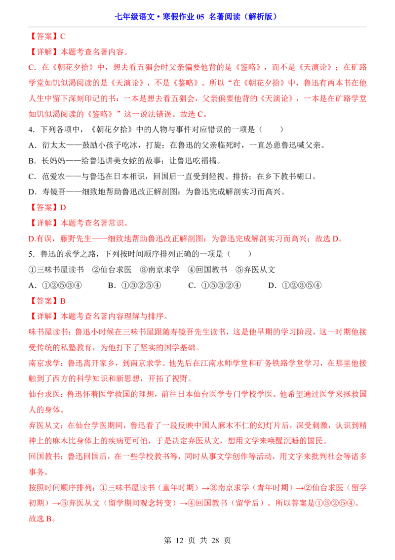 寒假作业05名著阅读_新人教版七下语文学习资料包_9.寒假预习课讲义+作业练习_七下语文寒假作业