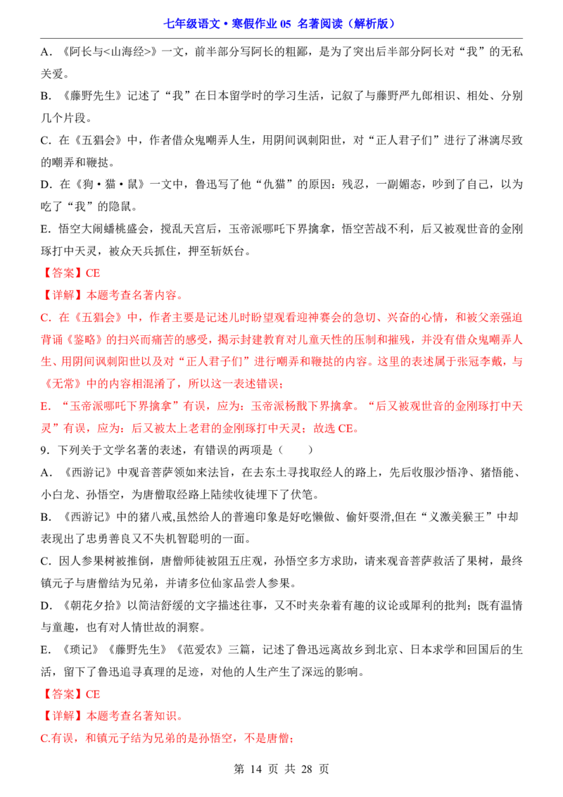 寒假作业05名著阅读_新人教版七下语文学习资料包_9.寒假预习课讲义+作业练习_七下语文寒假作业