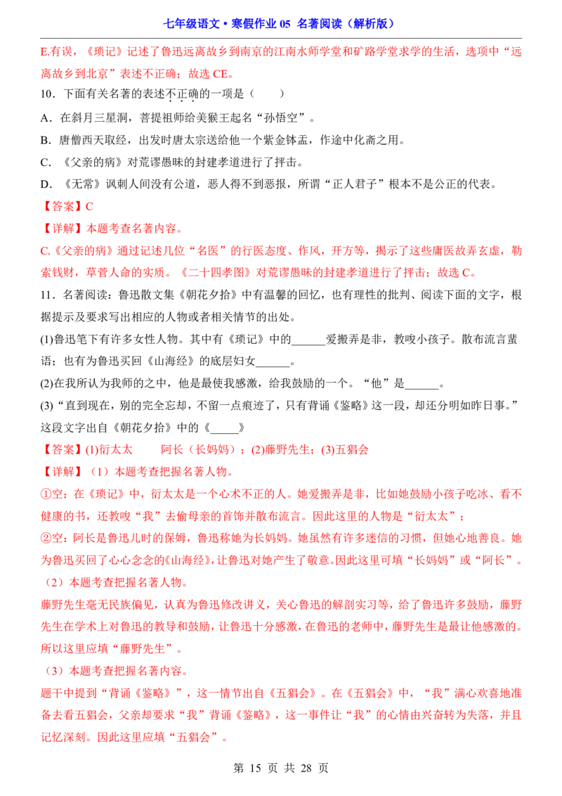寒假作业05名著阅读_新人教版七下语文学习资料包_9.寒假预习课讲义+作业练习_七下语文寒假作业