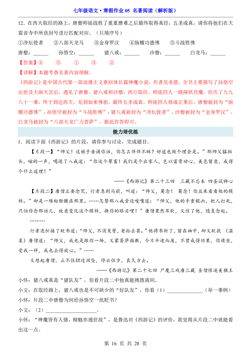 寒假作业05名著阅读_新人教版七下语文学习资料包_9.寒假预习课讲义+作业练习_七下语文寒假作业