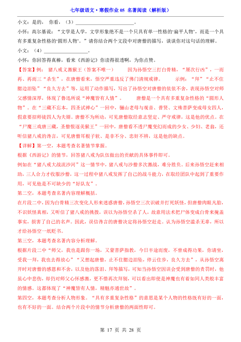 寒假作业05名著阅读_新人教版七下语文学习资料包_9.寒假预习课讲义+作业练习_七下语文寒假作业