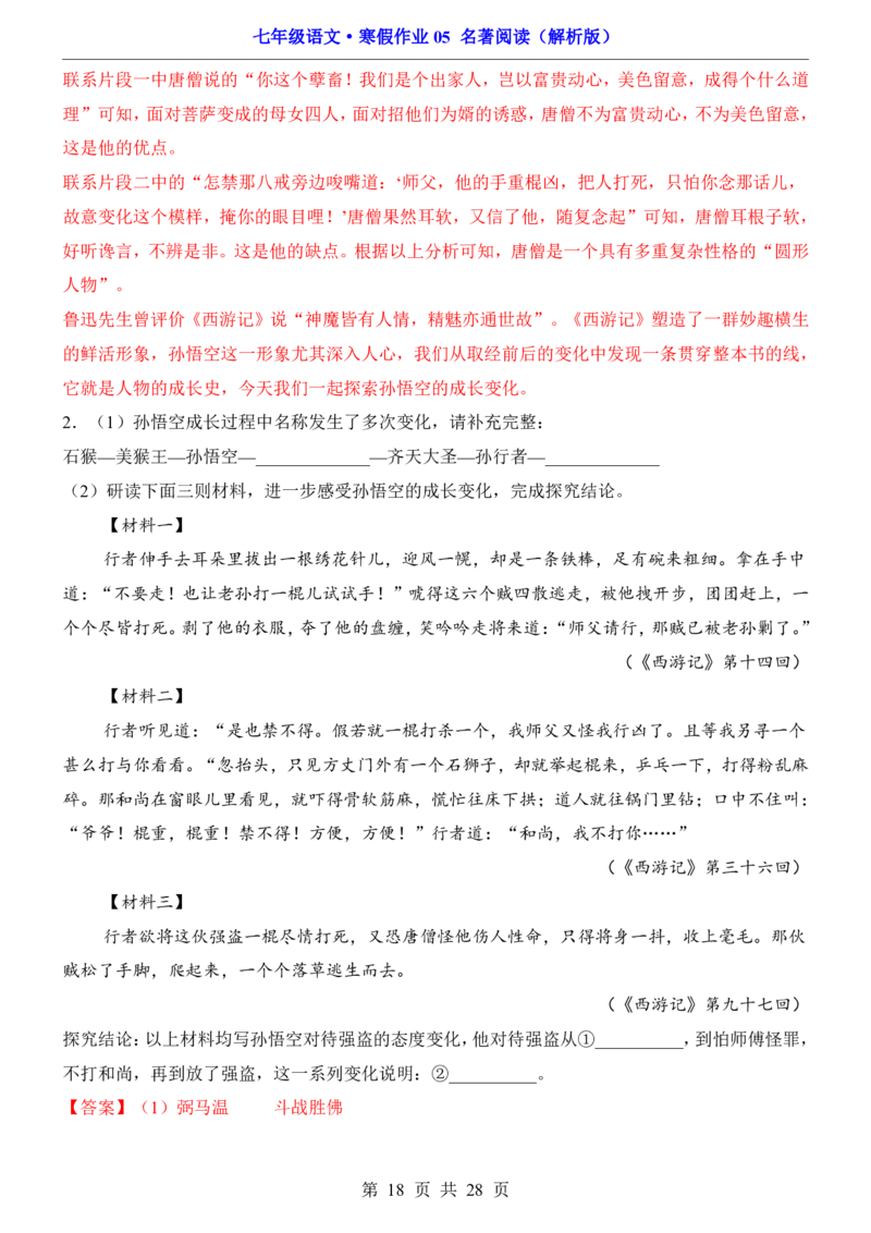 寒假作业05名著阅读_新人教版七下语文学习资料包_9.寒假预习课讲义+作业练习_七下语文寒假作业