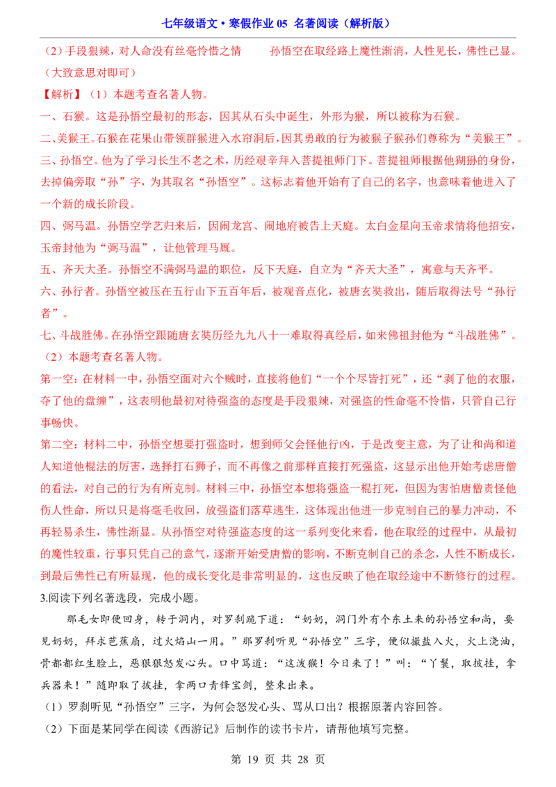 寒假作业05名著阅读_新人教版七下语文学习资料包_9.寒假预习课讲义+作业练习_七下语文寒假作业