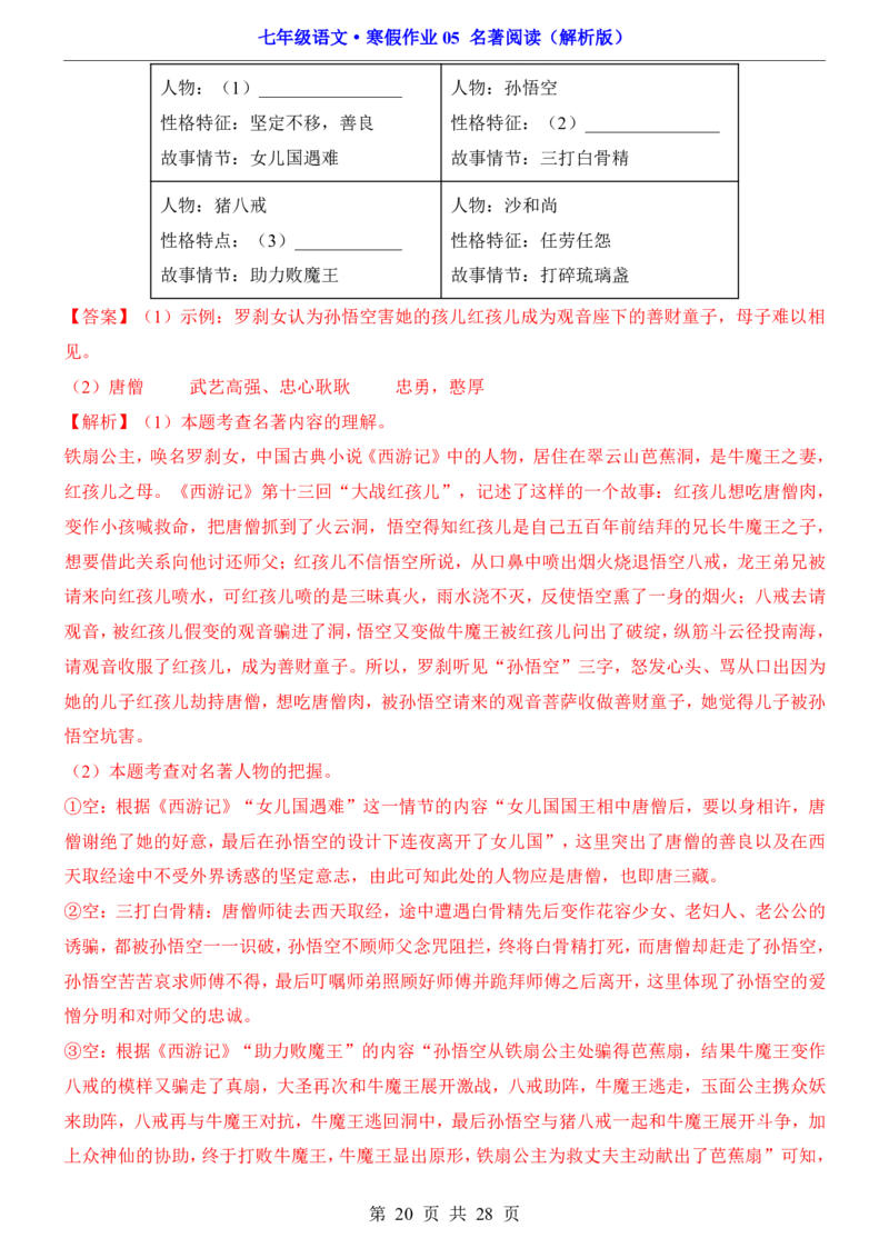 寒假作业05名著阅读_新人教版七下语文学习资料包_9.寒假预习课讲义+作业练习_七下语文寒假作业