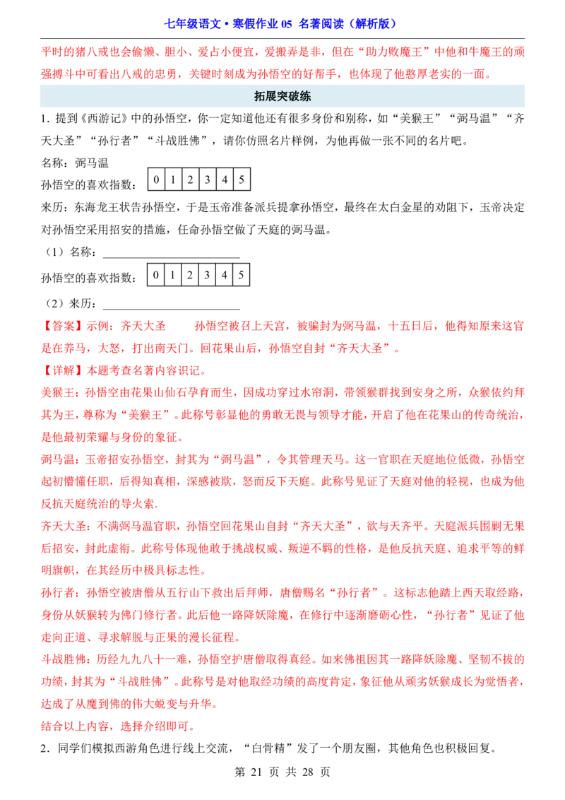寒假作业05名著阅读_新人教版七下语文学习资料包_9.寒假预习课讲义+作业练习_七下语文寒假作业