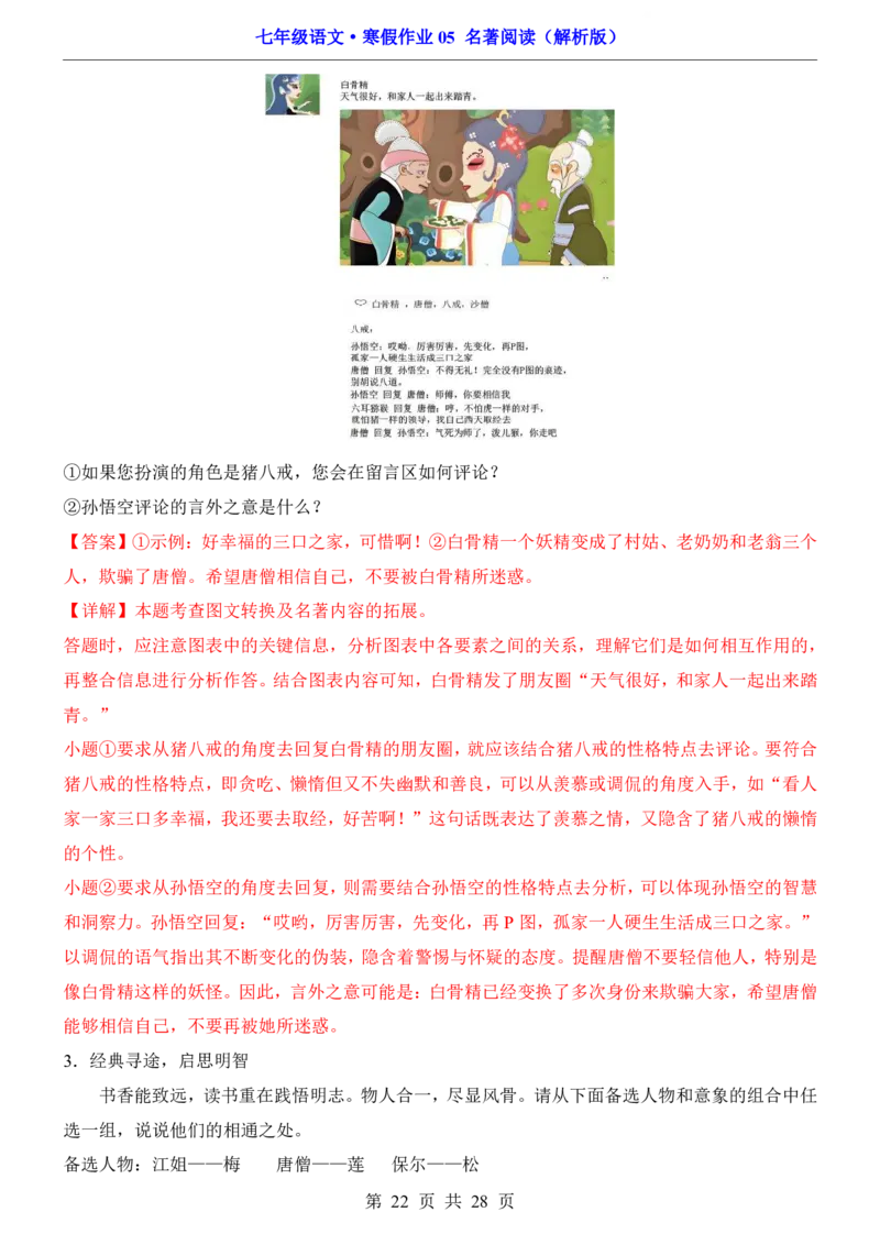 寒假作业05名著阅读_新人教版七下语文学习资料包_9.寒假预习课讲义+作业练习_七下语文寒假作业