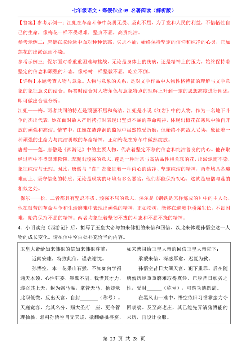 寒假作业05名著阅读_新人教版七下语文学习资料包_9.寒假预习课讲义+作业练习_七下语文寒假作业
