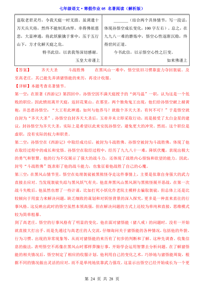 寒假作业05名著阅读_新人教版七下语文学习资料包_9.寒假预习课讲义+作业练习_七下语文寒假作业