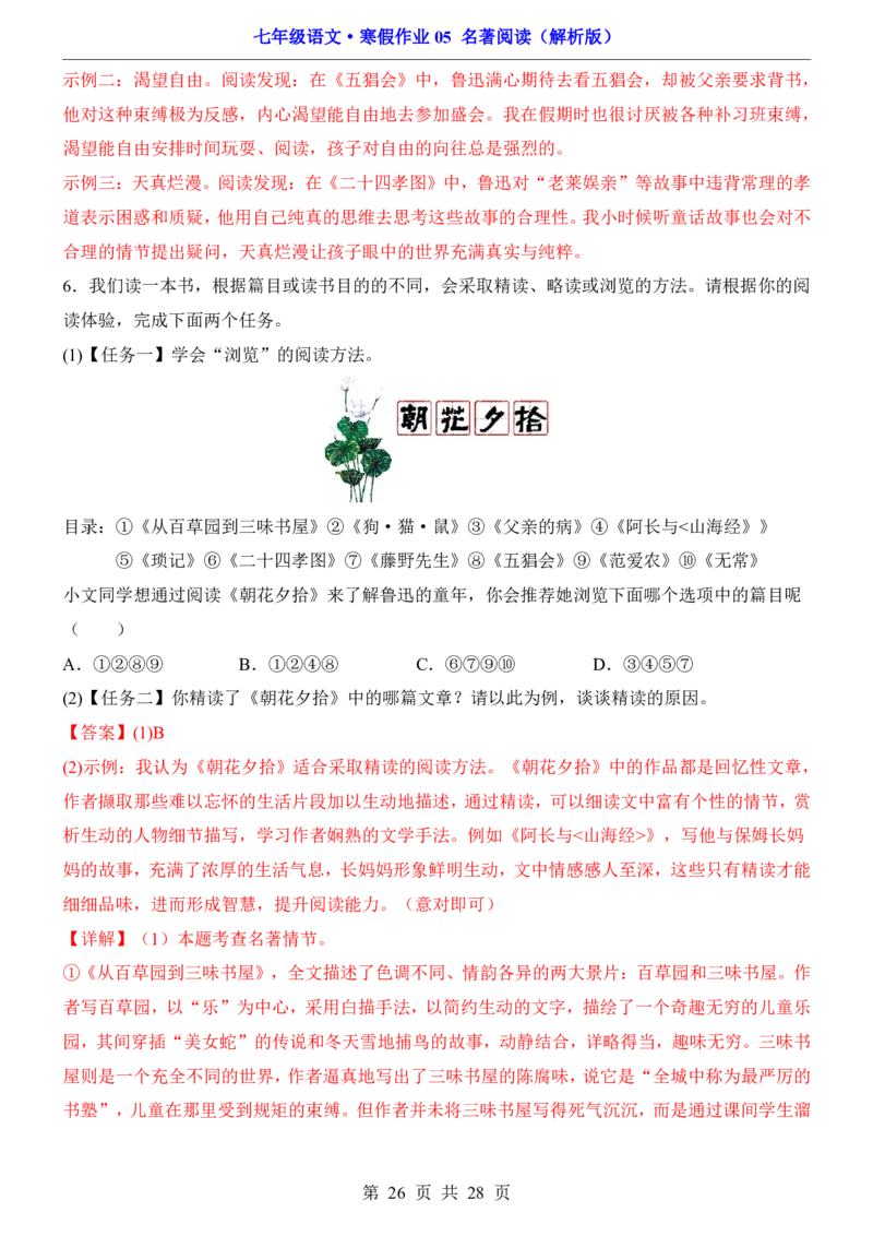 寒假作业05名著阅读_新人教版七下语文学习资料包_9.寒假预习课讲义+作业练习_七下语文寒假作业