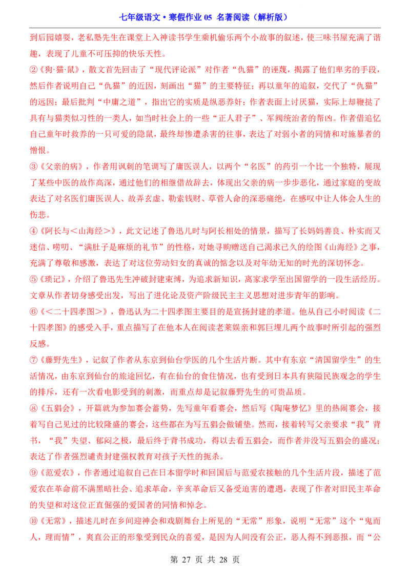 寒假作业05名著阅读_新人教版七下语文学习资料包_9.寒假预习课讲义+作业练习_七下语文寒假作业