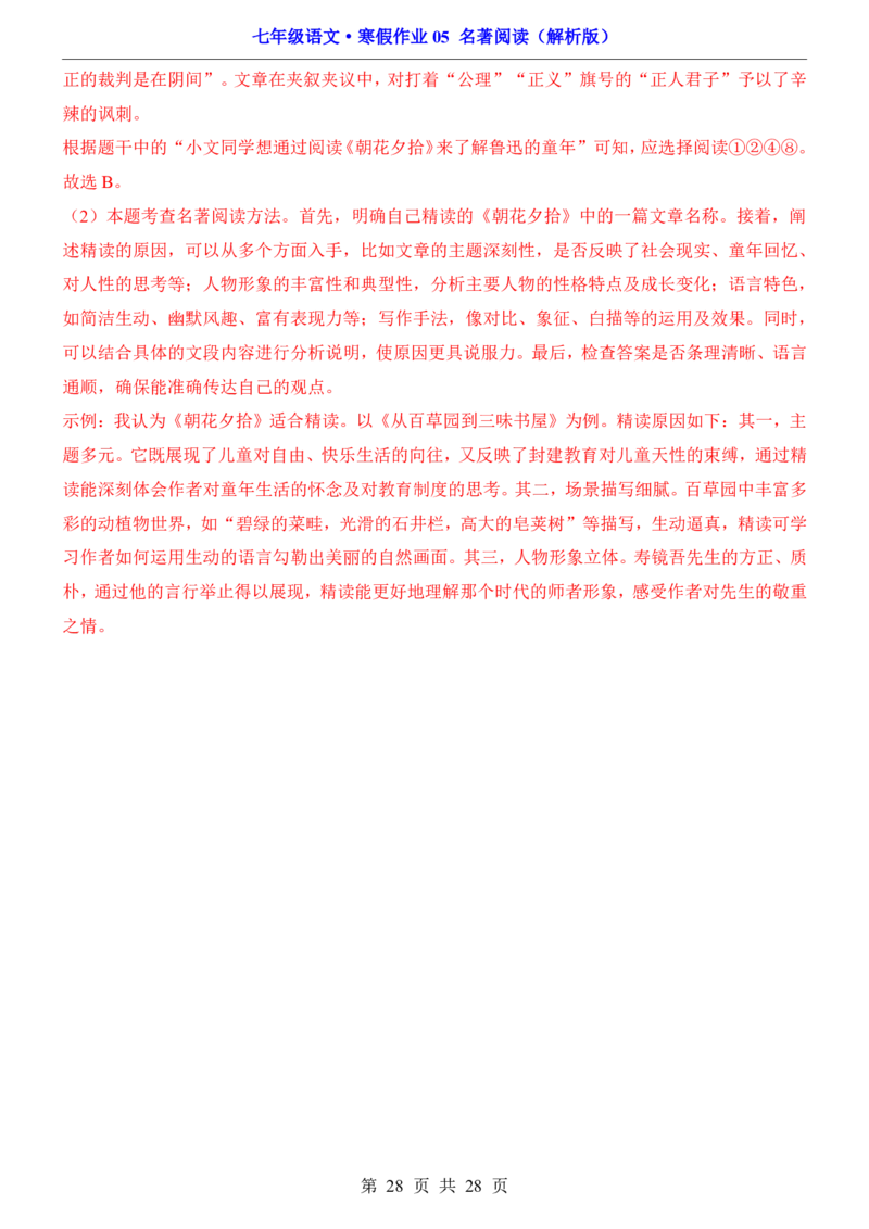 寒假作业05名著阅读_新人教版七下语文学习资料包_9.寒假预习课讲义+作业练习_七下语文寒假作业