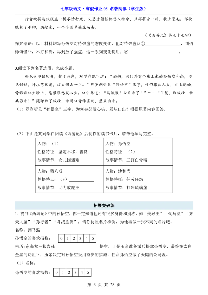 寒假作业05名著阅读_新人教版七下语文学习资料包_9.寒假预习课讲义+作业练习_七下语文寒假作业