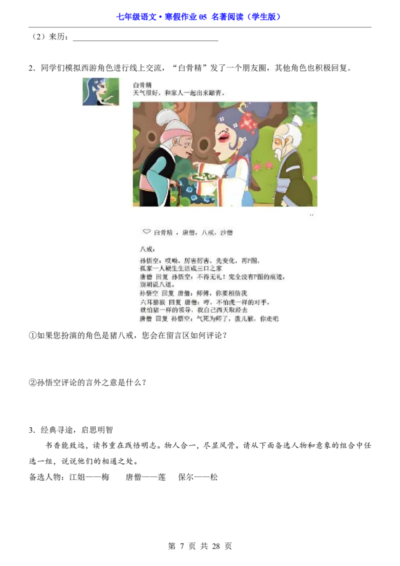 寒假作业05名著阅读_新人教版七下语文学习资料包_9.寒假预习课讲义+作业练习_七下语文寒假作业