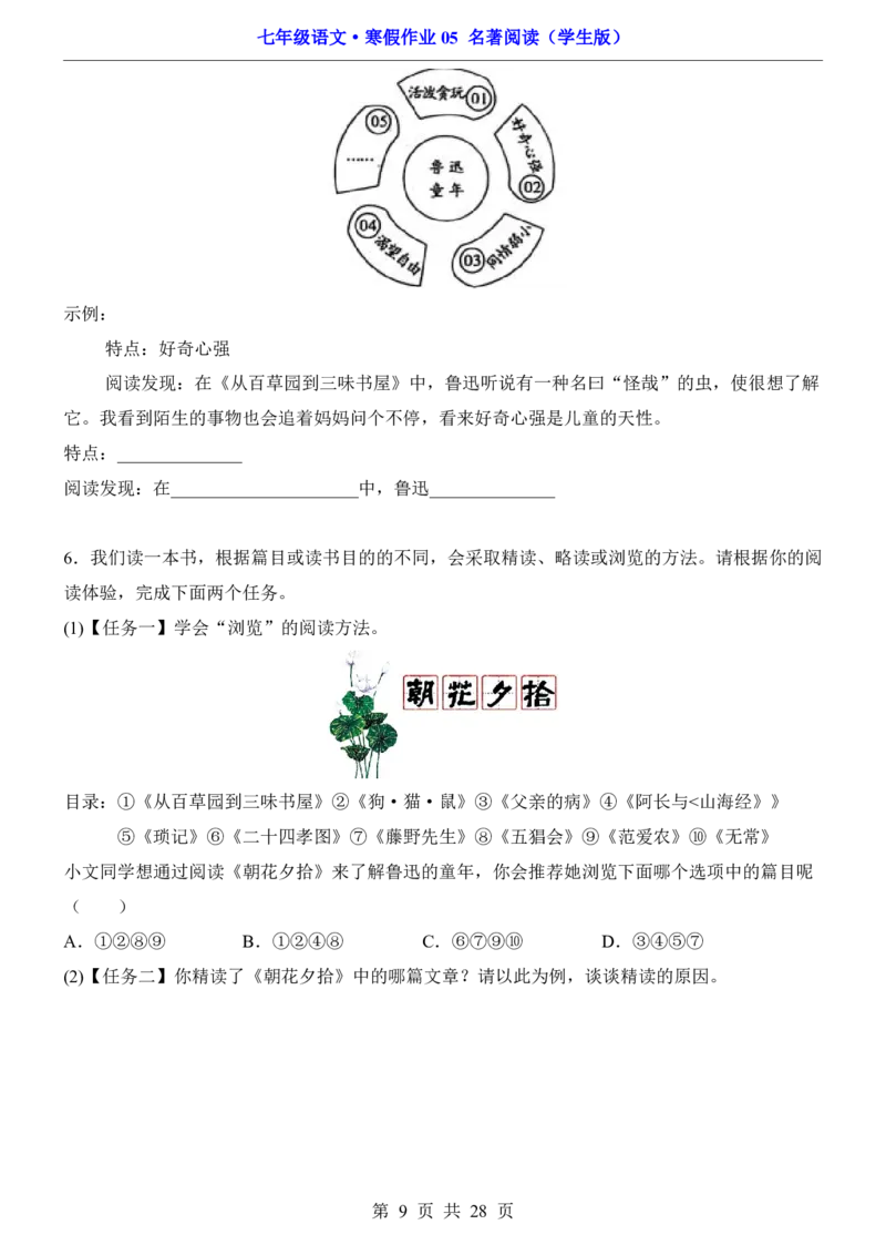 寒假作业05名著阅读_新人教版七下语文学习资料包_9.寒假预习课讲义+作业练习_七下语文寒假作业