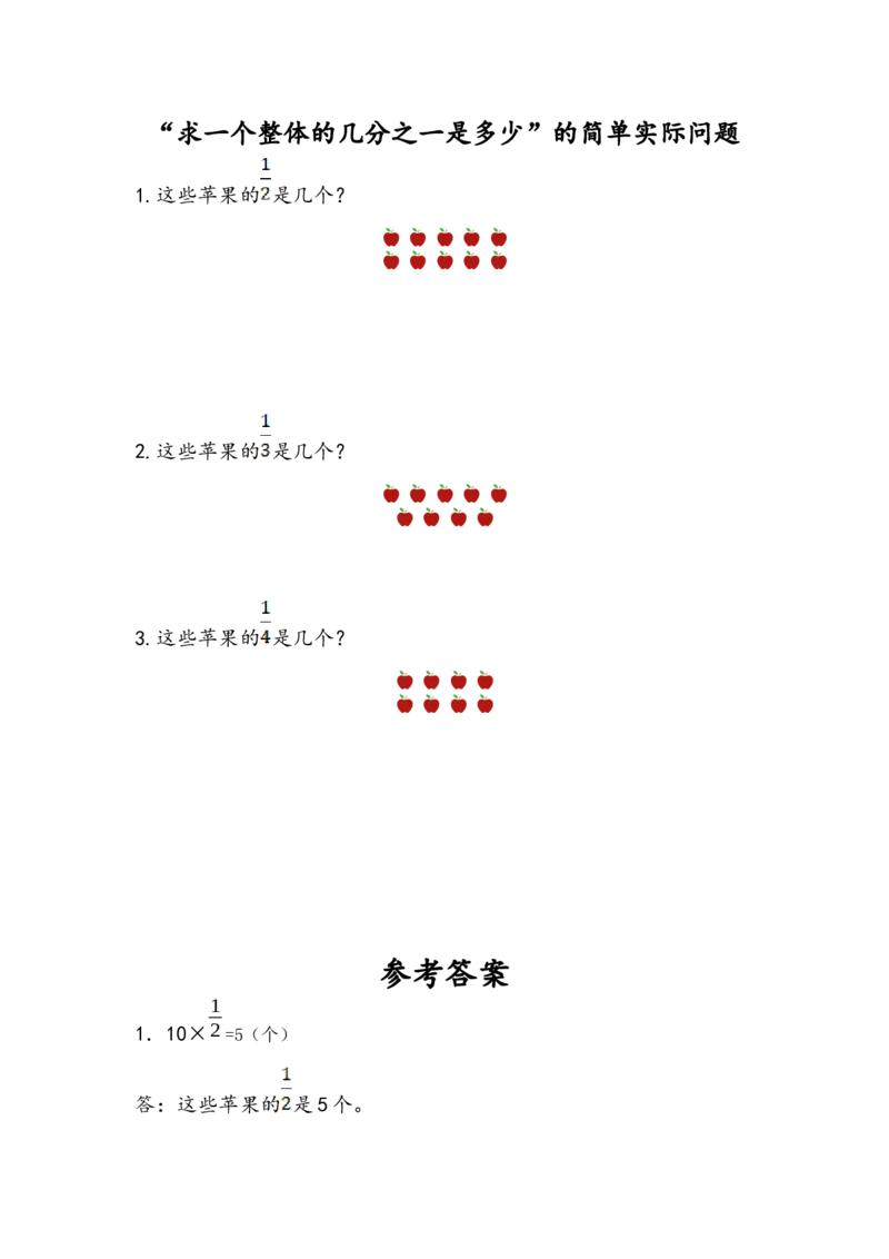 7.2&ldquo;求一个整体的几分之一是多少&rdquo;的简单实际问题(1)_三年级数学下册（苏教版）_同步练习_课时练习_课时版本一