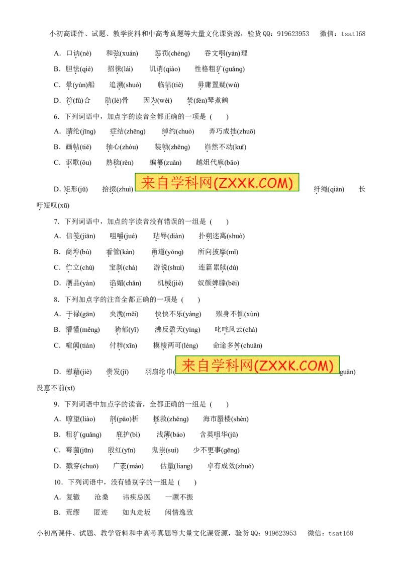 专题01识记现代汉语普通话的字音（押题专练）-2017年高考语文一轮复习精品资料（原卷版）_高语_1高中语文_2017年高考语文一轮复习精品资料（教学案+押题专练）（全套打包79份）