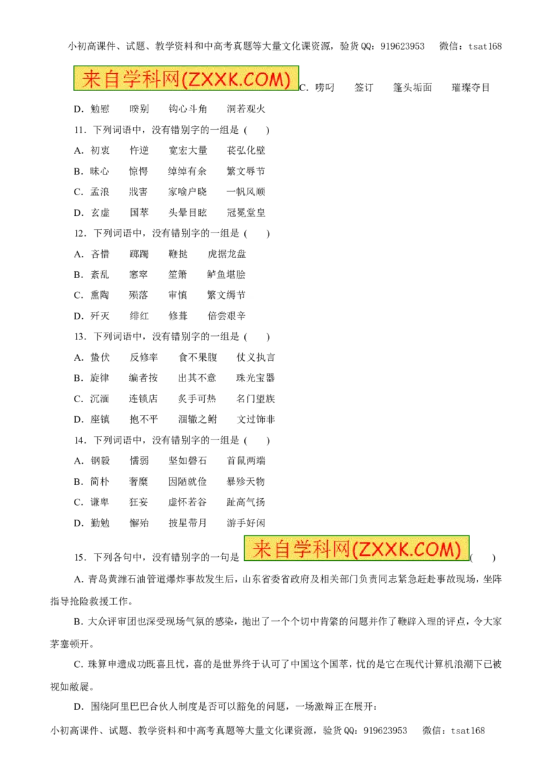 专题01识记现代汉语普通话的字音（押题专练）-2017年高考语文一轮复习精品资料（原卷版）_高语_1高中语文_2017年高考语文一轮复习精品资料（教学案+押题专练）（全套打包79份）