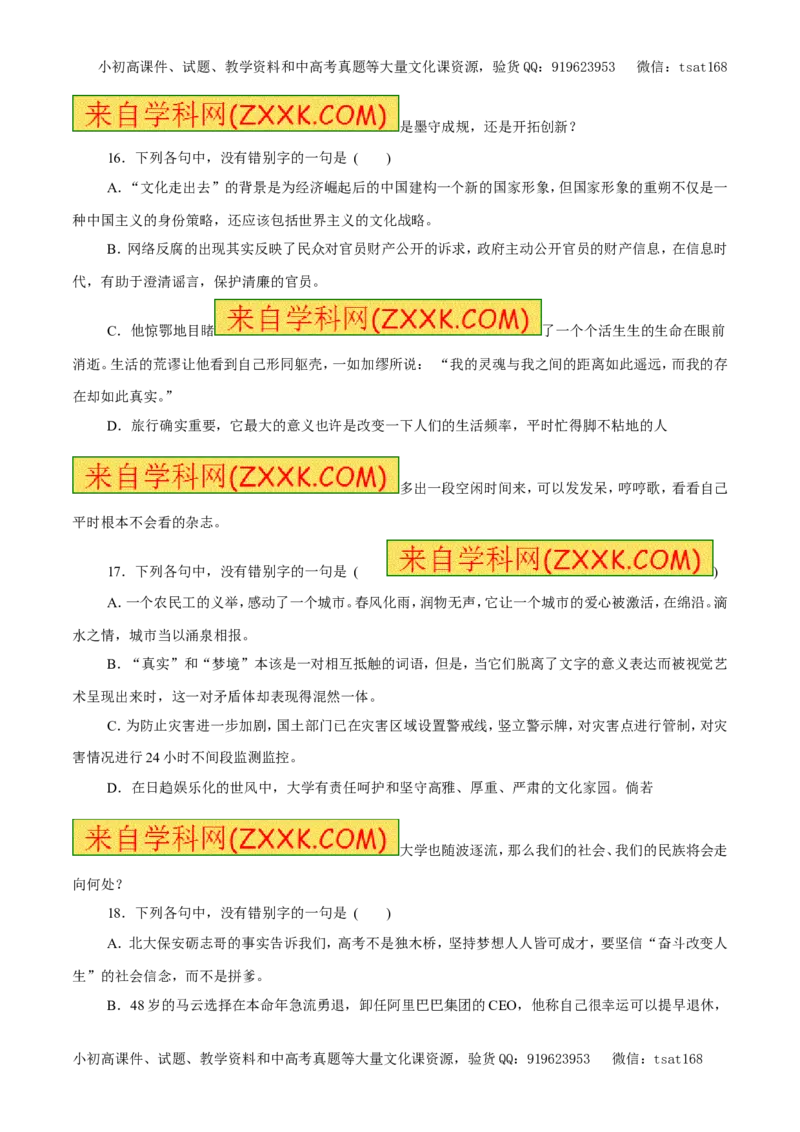 专题01识记现代汉语普通话的字音（押题专练）-2017年高考语文一轮复习精品资料（原卷版）_高语_1高中语文_2017年高考语文一轮复习精品资料（教学案+押题专练）（全套打包79份）