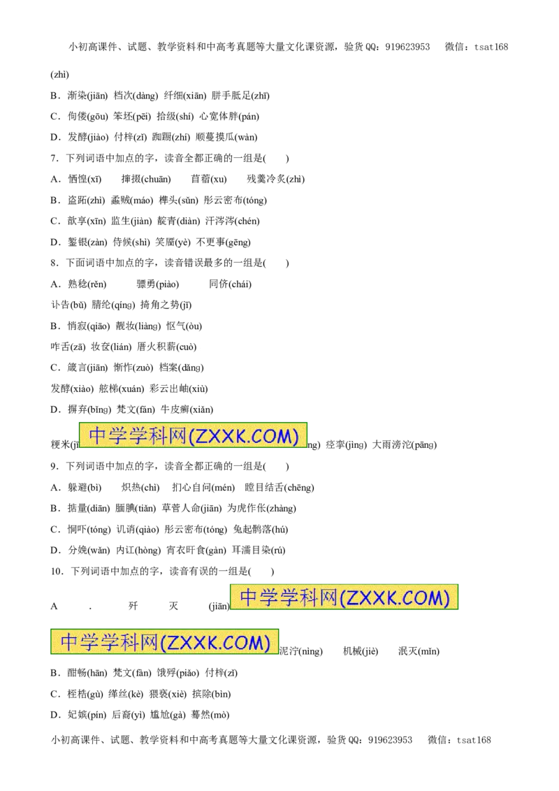 专题01字音（专题）-2017年高考语文备考学易黄金易错点（原卷版）_高语_1高中语文_2017年高考语文备考学易黄金易错点（全套打包48份）