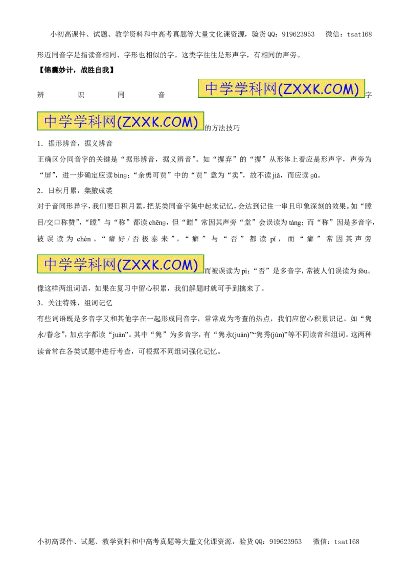 专题01字音（专题）-2017年高考语文备考学易黄金易错点（原卷版）_高语_1高中语文_2017年高考语文备考学易黄金易错点（全套打包48份）