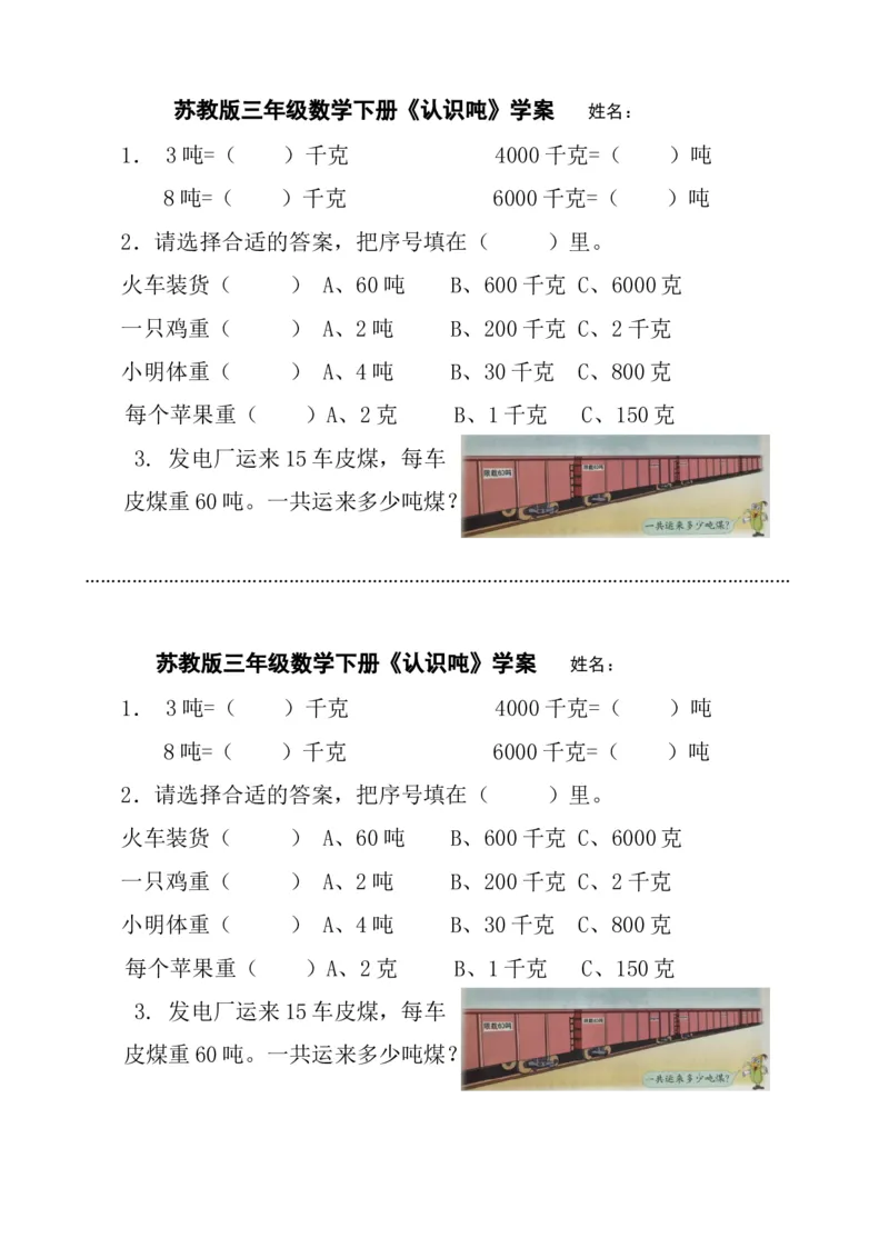 作业认识吨_三年级数学下册（苏教版）_苏教版数学3下优质公开课_二千米和吨_2.认识吨_《2.认识吨》江苏省钱峰老师&mdash;市级优课