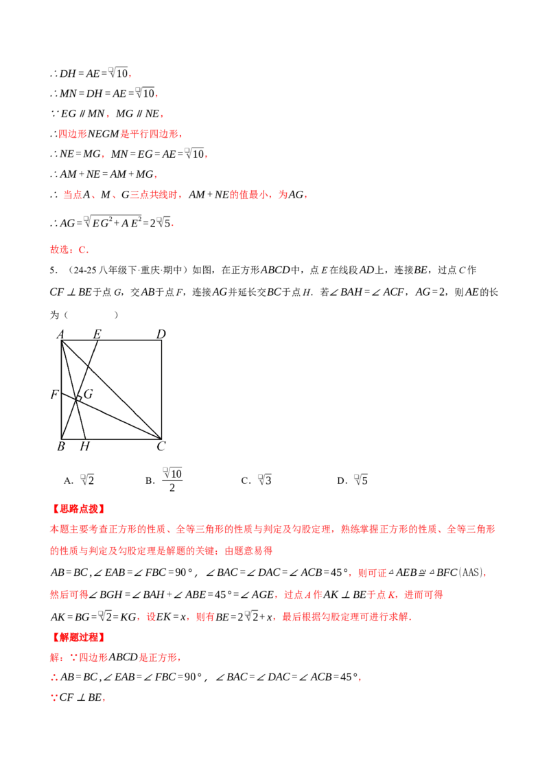 专题18.7正方形中的几何综合（压轴题专项讲练）（人教版）（教师版）_初中数学_八年级数学下册（人教版）_压轴题专项-V5_2025版