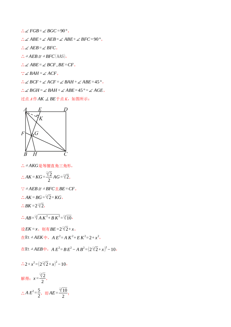 专题18.7正方形中的几何综合（压轴题专项讲练）（人教版）（教师版）_初中数学_八年级数学下册（人教版）_压轴题专项-V5_2025版