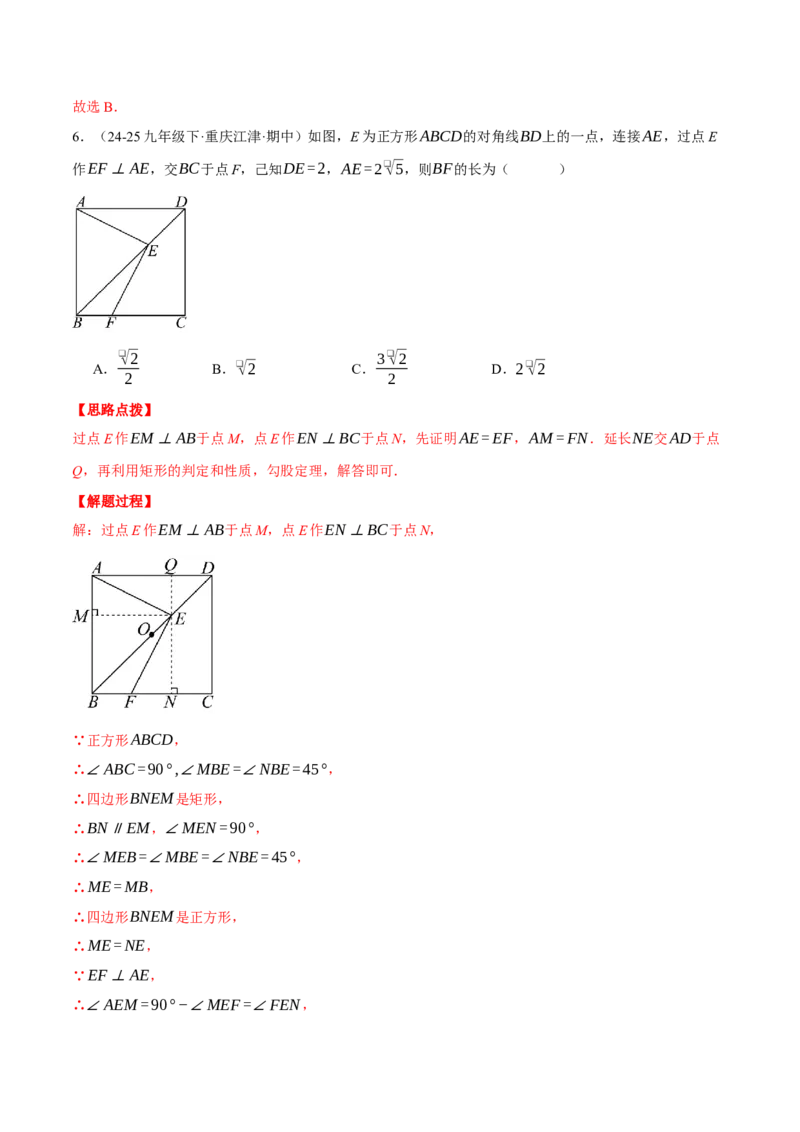 专题18.7正方形中的几何综合（压轴题专项讲练）（人教版）（教师版）_初中数学_八年级数学下册（人教版）_压轴题专项-V5_2025版