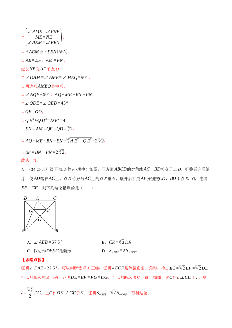 专题18.7正方形中的几何综合（压轴题专项讲练）（人教版）（教师版）_初中数学_八年级数学下册（人教版）_压轴题专项-V5_2025版