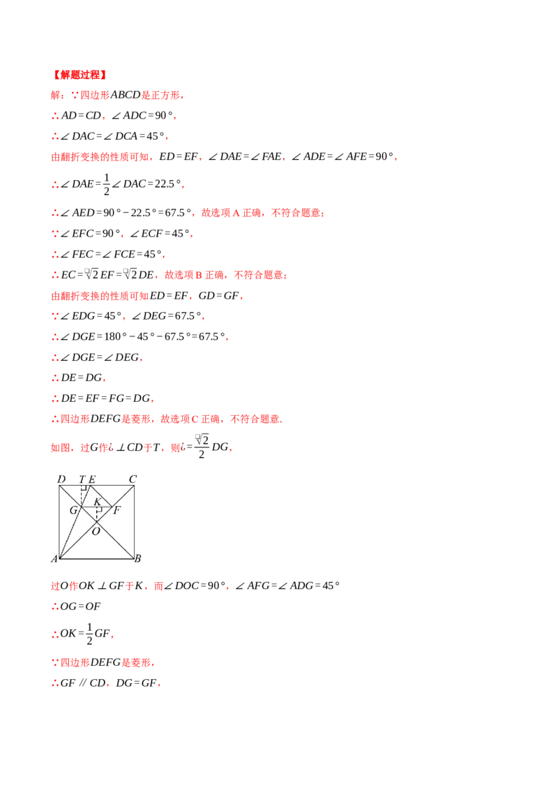 专题18.7正方形中的几何综合（压轴题专项讲练）（人教版）（教师版）_初中数学_八年级数学下册（人教版）_压轴题专项-V5_2025版