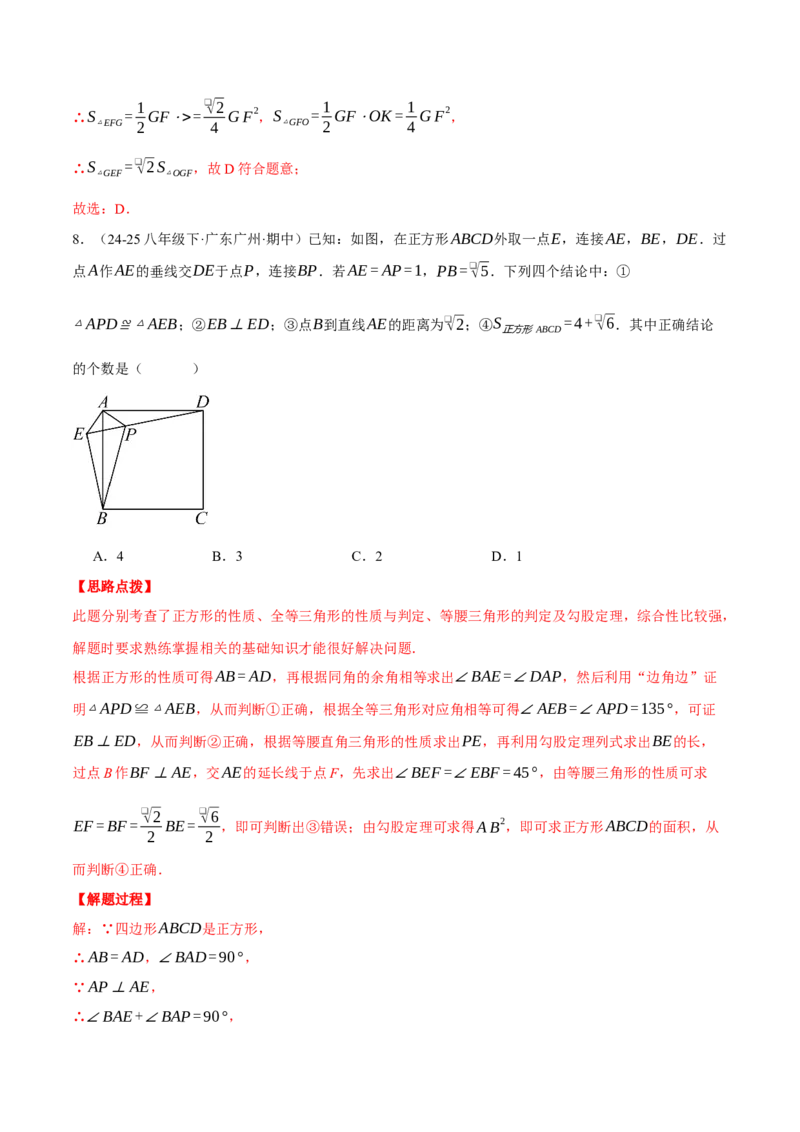 专题18.7正方形中的几何综合（压轴题专项讲练）（人教版）（教师版）_初中数学_八年级数学下册（人教版）_压轴题专项-V5_2025版
