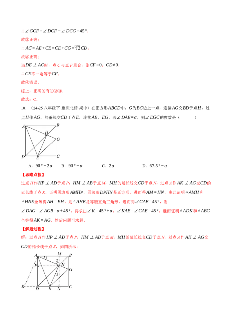 专题18.7正方形中的几何综合（压轴题专项讲练）（人教版）（教师版）_初中数学_八年级数学下册（人教版）_压轴题专项-V5_2025版