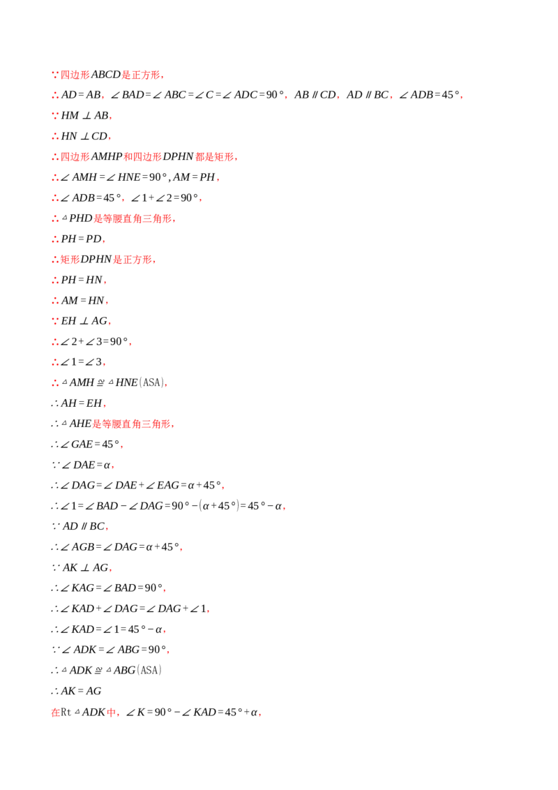 专题18.7正方形中的几何综合（压轴题专项讲练）（人教版）（教师版）_初中数学_八年级数学下册（人教版）_压轴题专项-V5_2025版