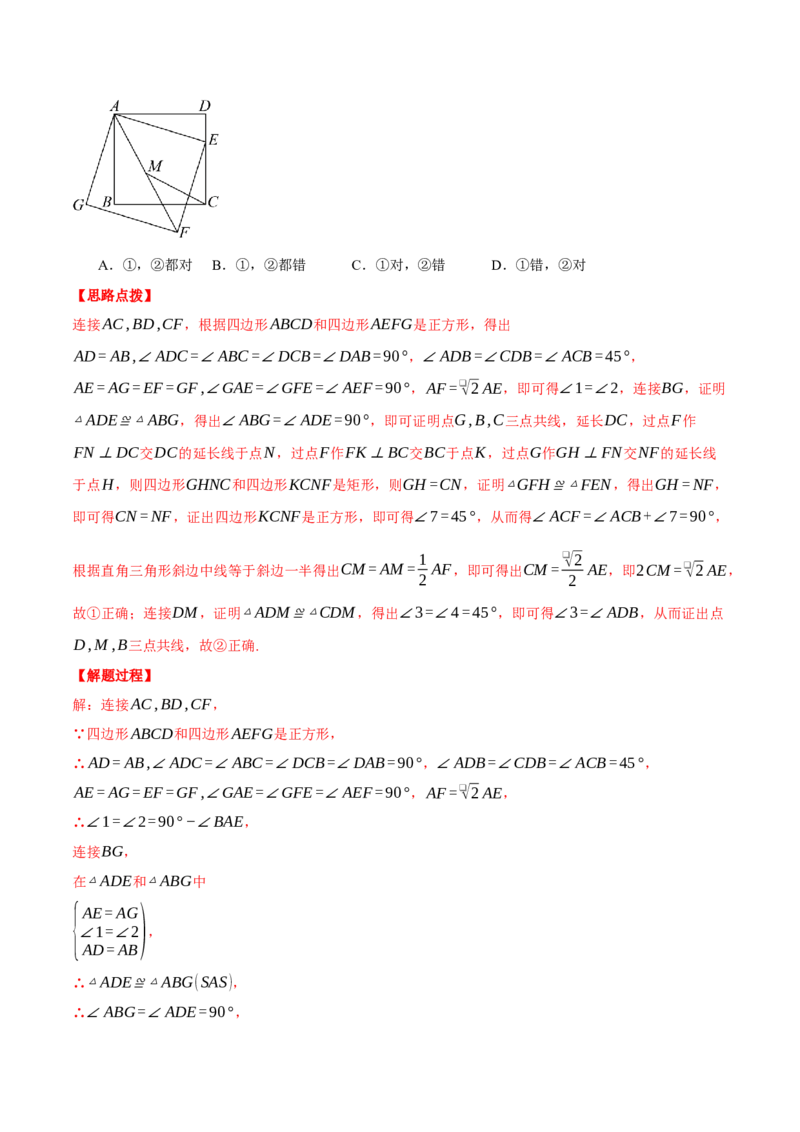 专题18.7正方形中的几何综合（压轴题专项讲练）（人教版）（教师版）_初中数学_八年级数学下册（人教版）_压轴题专项-V5_2025版