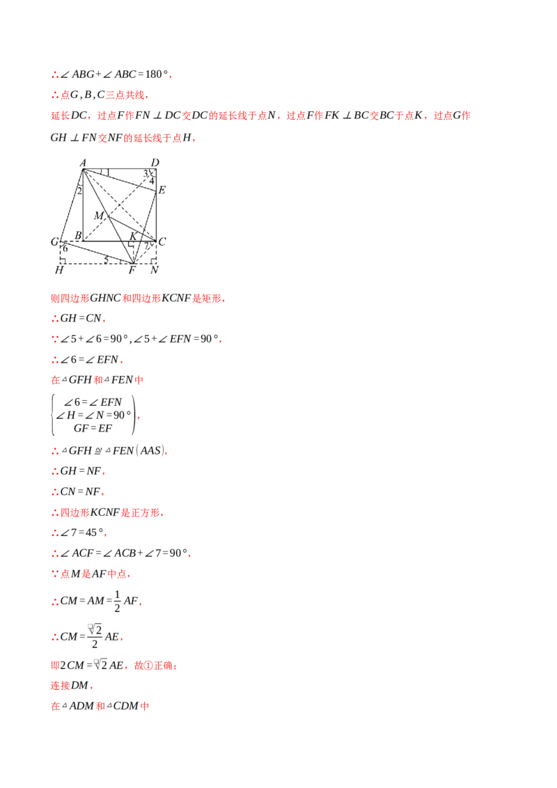 专题18.7正方形中的几何综合（压轴题专项讲练）（人教版）（教师版）_初中数学_八年级数学下册（人教版）_压轴题专项-V5_2025版