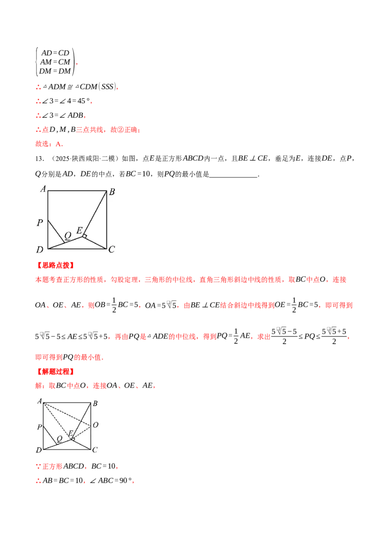 专题18.7正方形中的几何综合（压轴题专项讲练）（人教版）（教师版）_初中数学_八年级数学下册（人教版）_压轴题专项-V5_2025版