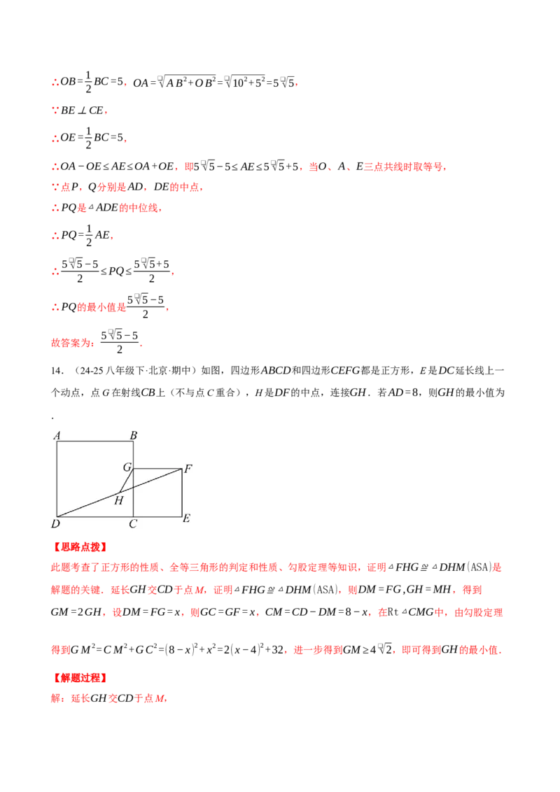 专题18.7正方形中的几何综合（压轴题专项讲练）（人教版）（教师版）_初中数学_八年级数学下册（人教版）_压轴题专项-V5_2025版