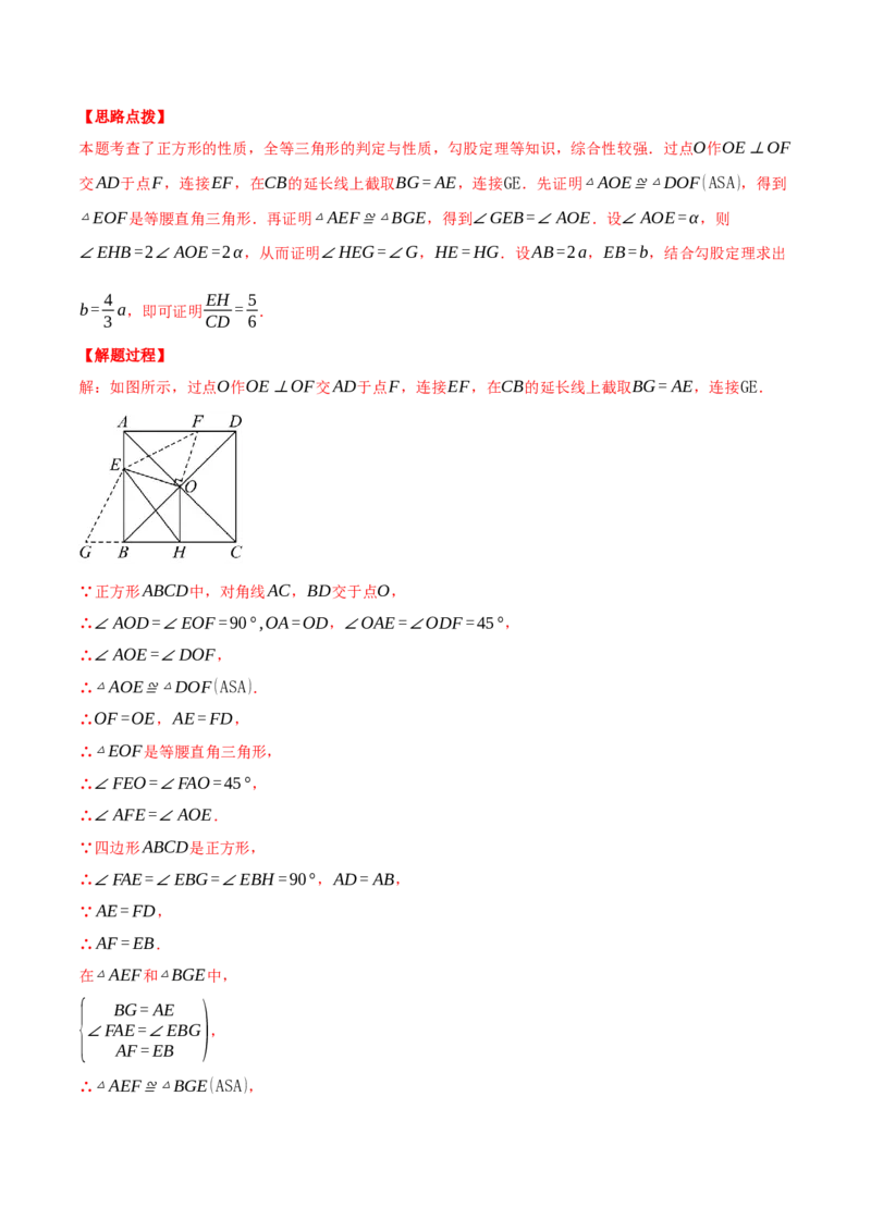 专题18.7正方形中的几何综合（压轴题专项讲练）（人教版）（教师版）_初中数学_八年级数学下册（人教版）_压轴题专项-V5_2025版
