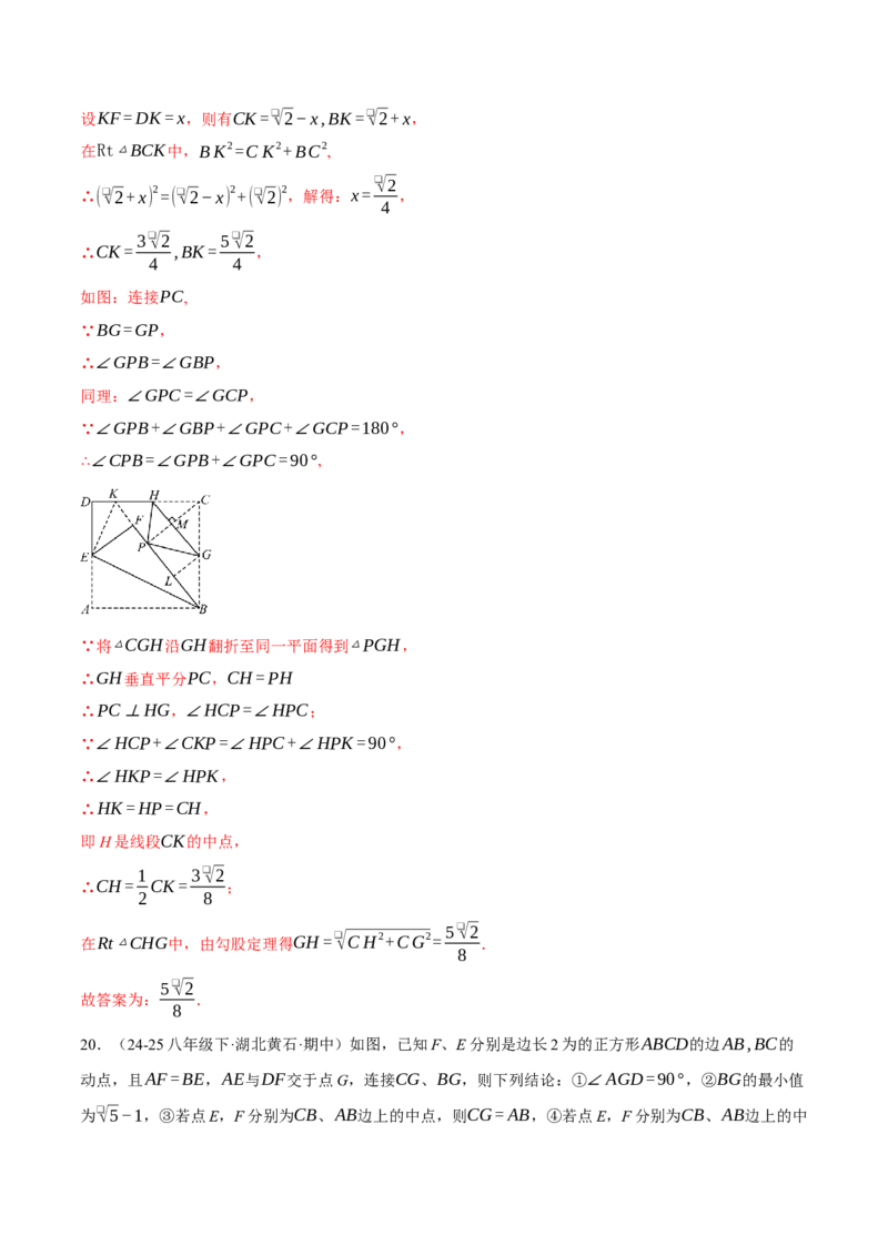 专题18.7正方形中的几何综合（压轴题专项讲练）（人教版）（教师版）_初中数学_八年级数学下册（人教版）_压轴题专项-V5_2025版