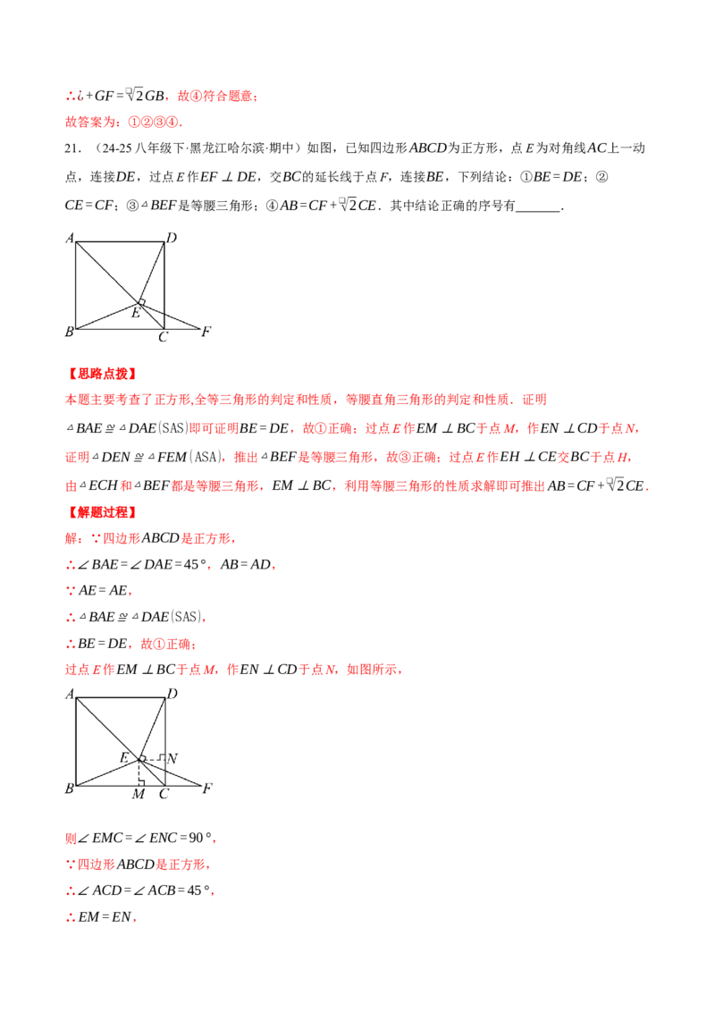 专题18.7正方形中的几何综合（压轴题专项讲练）（人教版）（教师版）_初中数学_八年级数学下册（人教版）_压轴题专项-V5_2025版