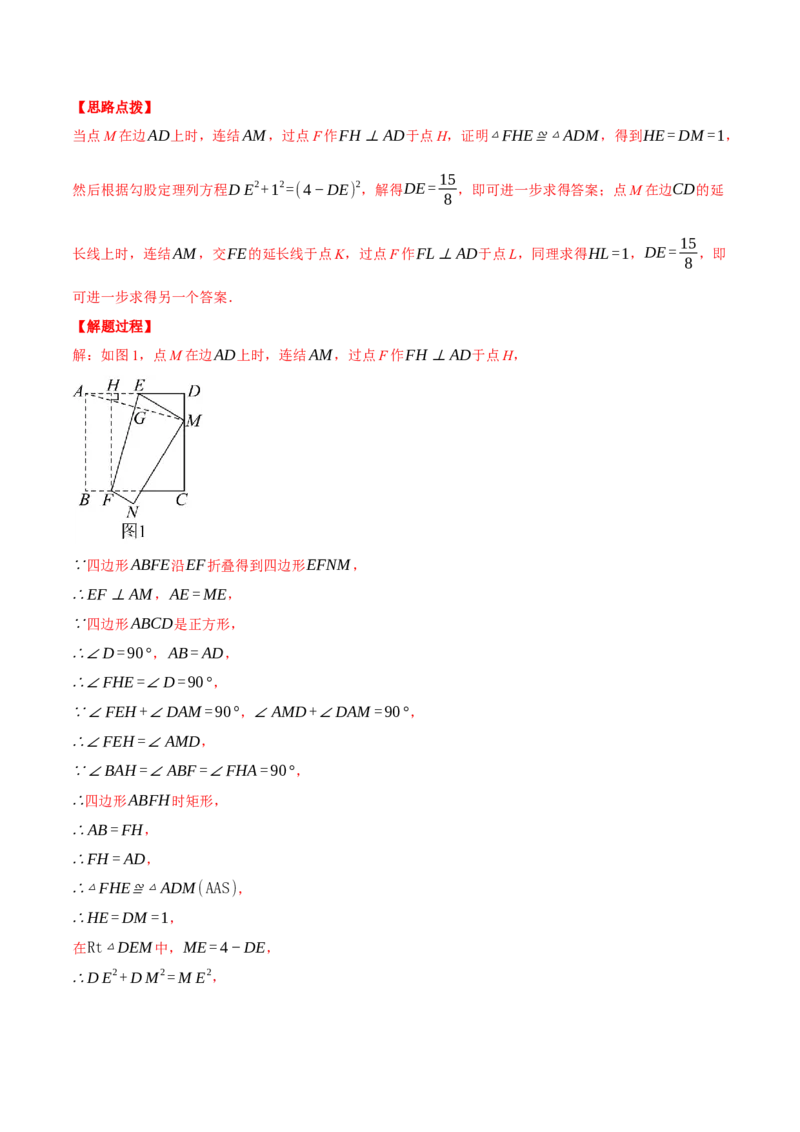 专题18.7正方形中的几何综合（压轴题专项讲练）（人教版）（教师版）_初中数学_八年级数学下册（人教版）_压轴题专项-V5_2025版