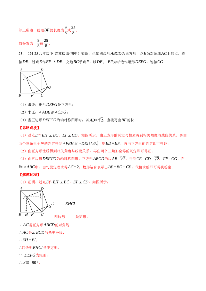 专题18.7正方形中的几何综合（压轴题专项讲练）（人教版）（教师版）_初中数学_八年级数学下册（人教版）_压轴题专项-V5_2025版