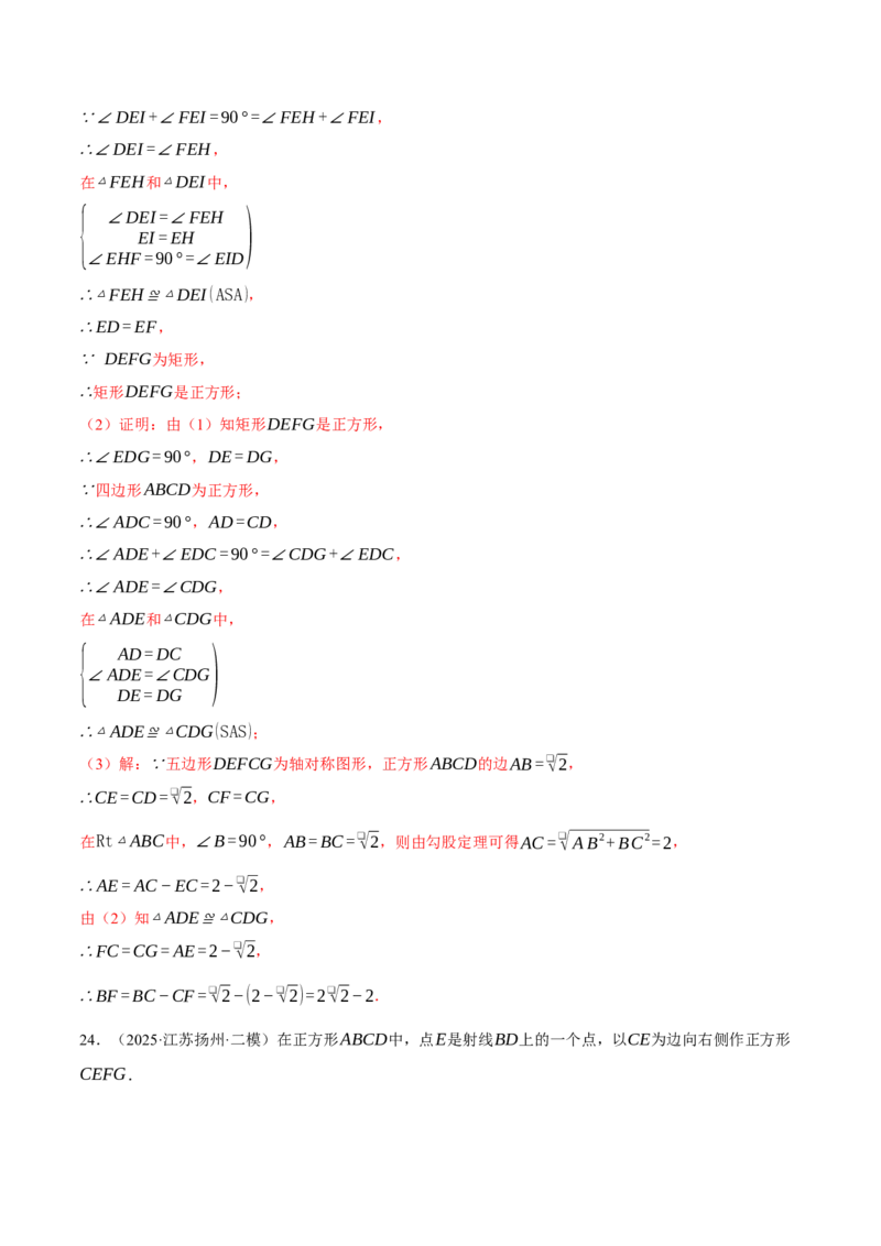 专题18.7正方形中的几何综合（压轴题专项讲练）（人教版）（教师版）_初中数学_八年级数学下册（人教版）_压轴题专项-V5_2025版