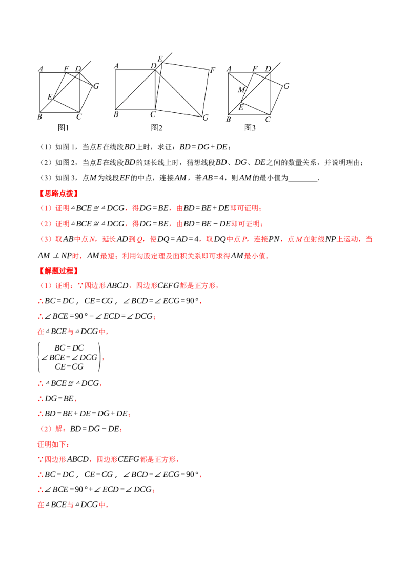 专题18.7正方形中的几何综合（压轴题专项讲练）（人教版）（教师版）_初中数学_八年级数学下册（人教版）_压轴题专项-V5_2025版