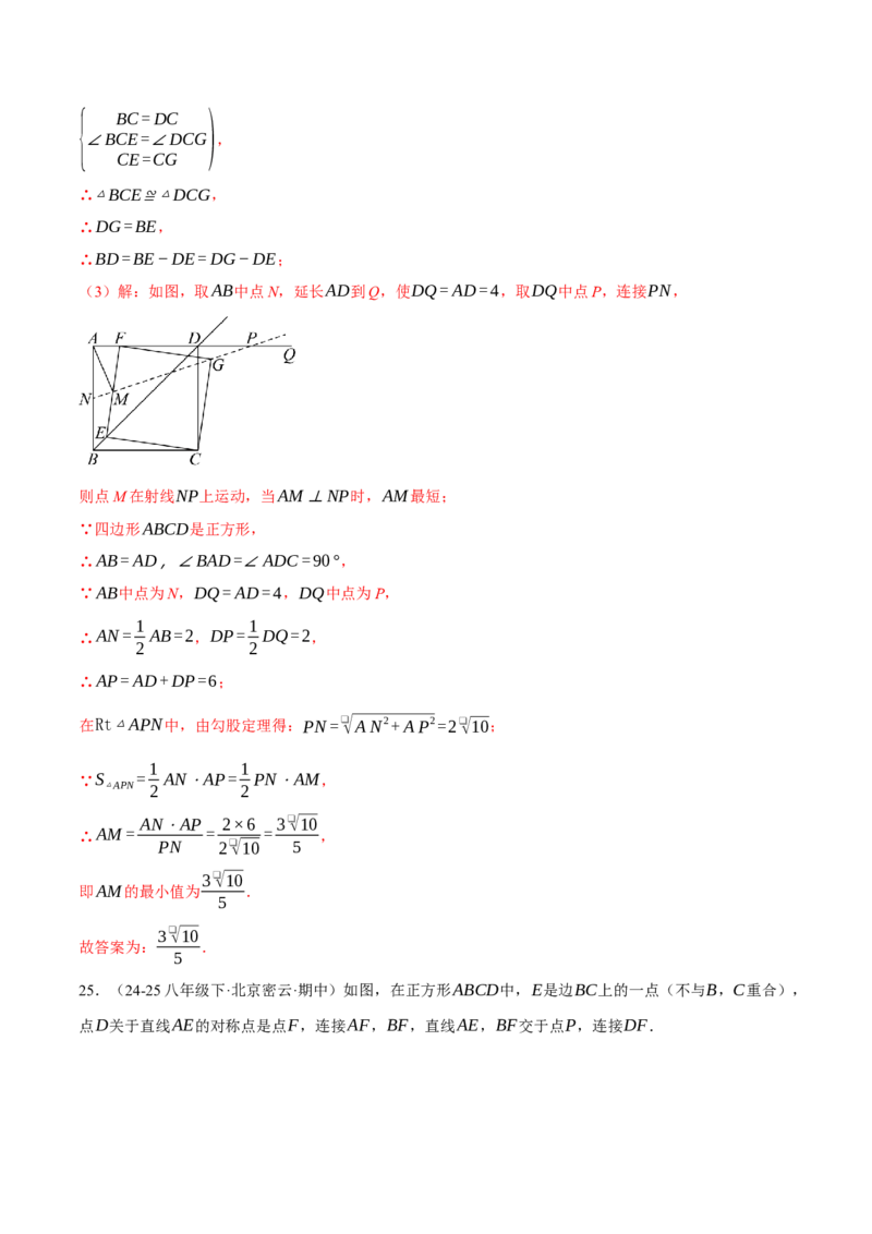 专题18.7正方形中的几何综合（压轴题专项讲练）（人教版）（教师版）_初中数学_八年级数学下册（人教版）_压轴题专项-V5_2025版