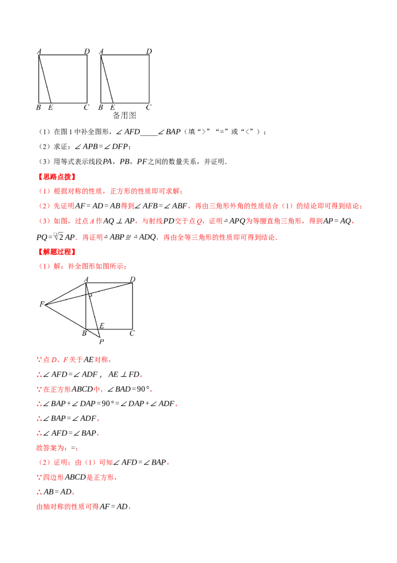 专题18.7正方形中的几何综合（压轴题专项讲练）（人教版）（教师版）_初中数学_八年级数学下册（人教版）_压轴题专项-V5_2025版