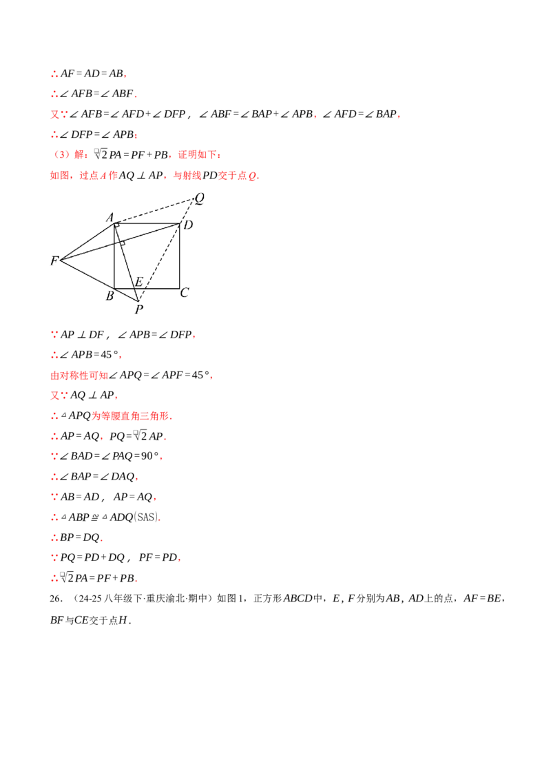 专题18.7正方形中的几何综合（压轴题专项讲练）（人教版）（教师版）_初中数学_八年级数学下册（人教版）_压轴题专项-V5_2025版