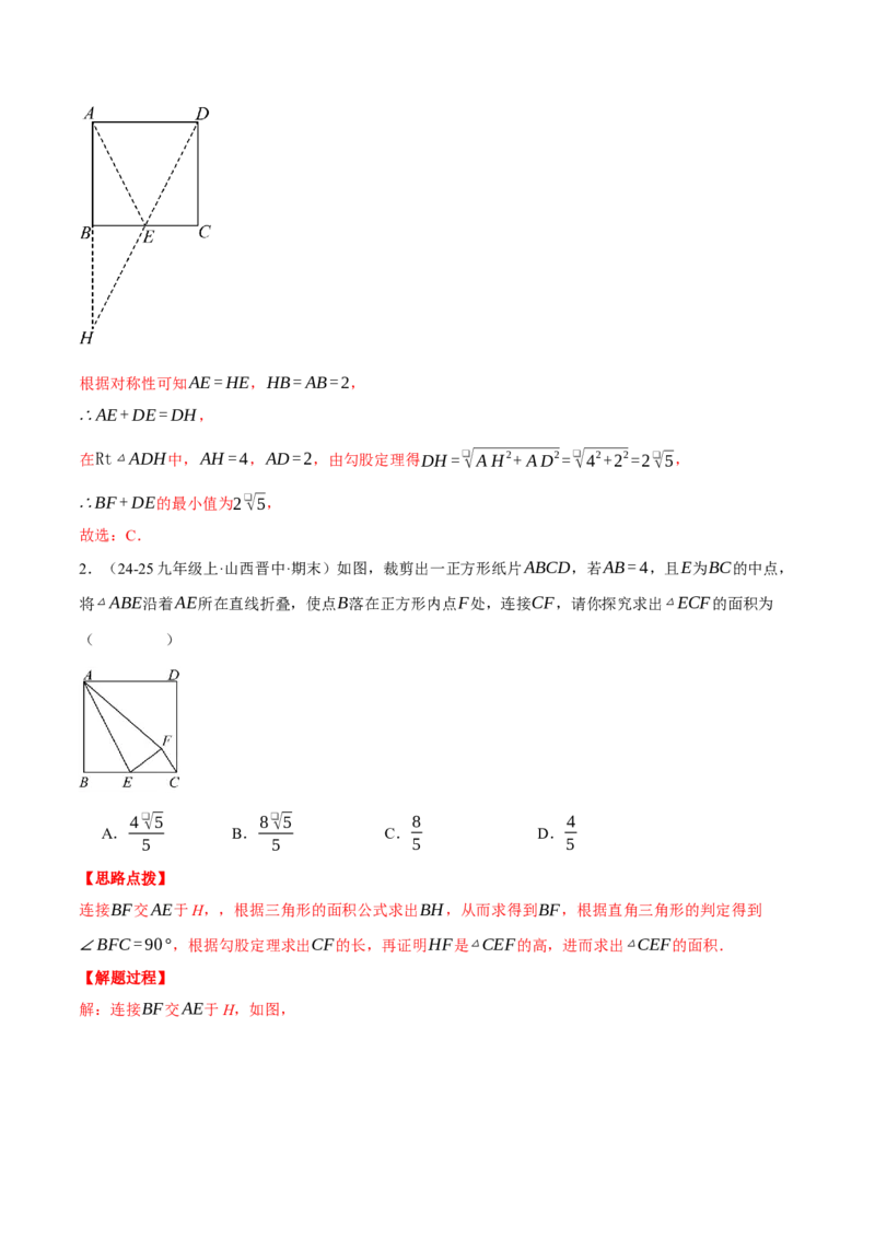 专题18.7正方形中的几何综合（压轴题专项讲练）（人教版）（教师版）_初中数学_八年级数学下册（人教版）_压轴题专项-V5_2025版