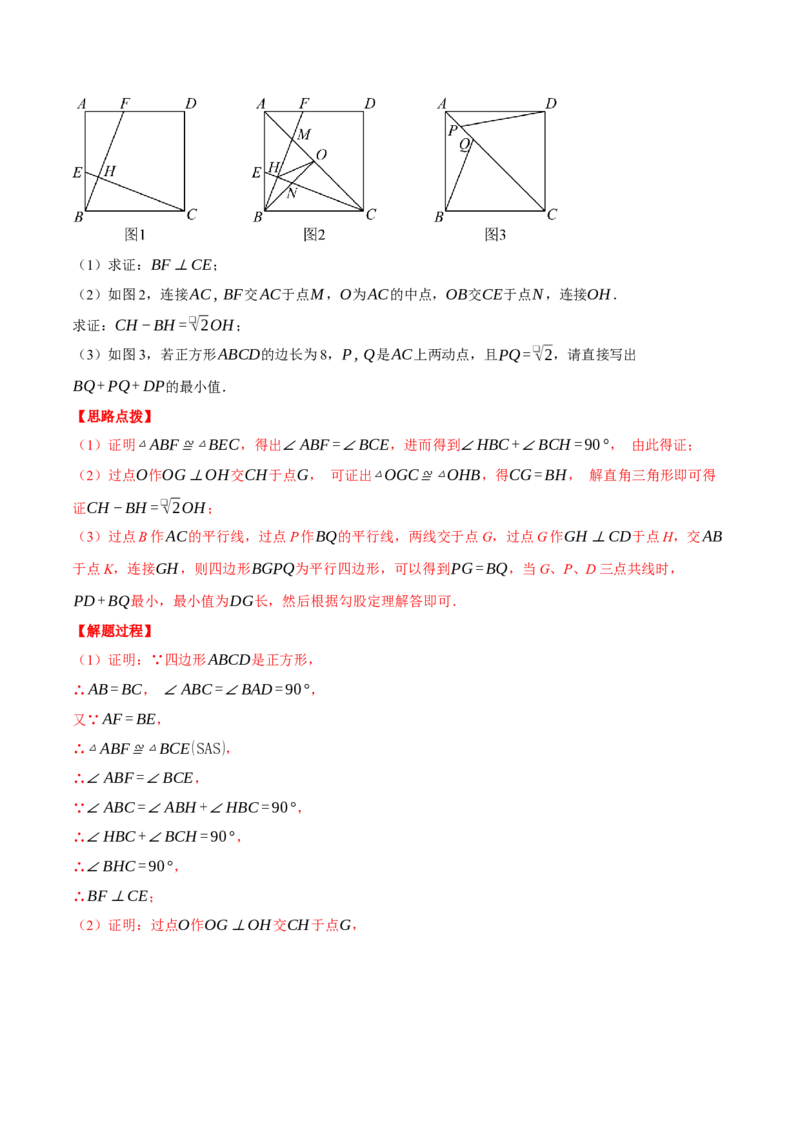 专题18.7正方形中的几何综合（压轴题专项讲练）（人教版）（教师版）_初中数学_八年级数学下册（人教版）_压轴题专项-V5_2025版